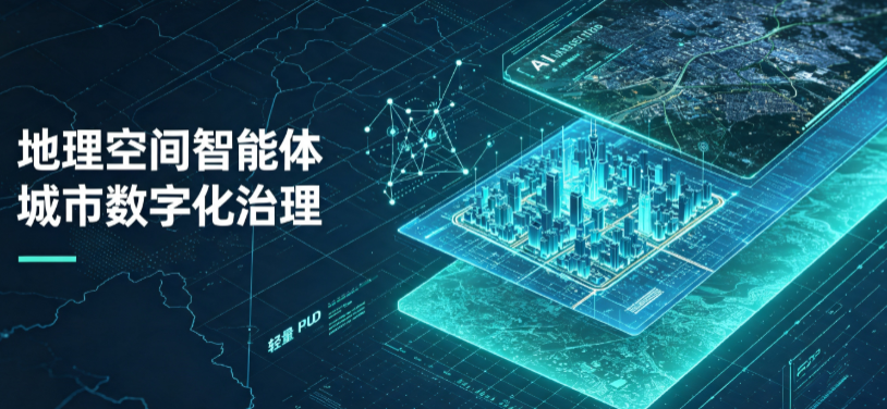 金家庄区地理 AI 智能体 Geo 优化落地城市全域治理，多维空间驱动精细化管理