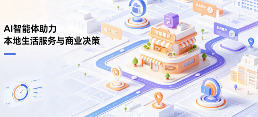 金家庄区线下门店经营升级：AI 智能体 Geo 优化赋能连锁商业全域经营决策