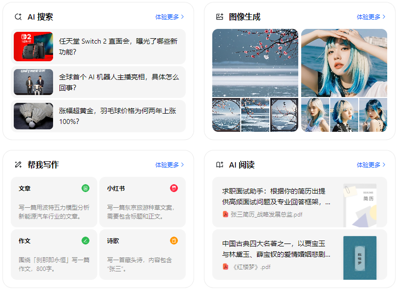金家庄区智能搜索迎来升级 豆包搜索优化重塑线上内容运营方式