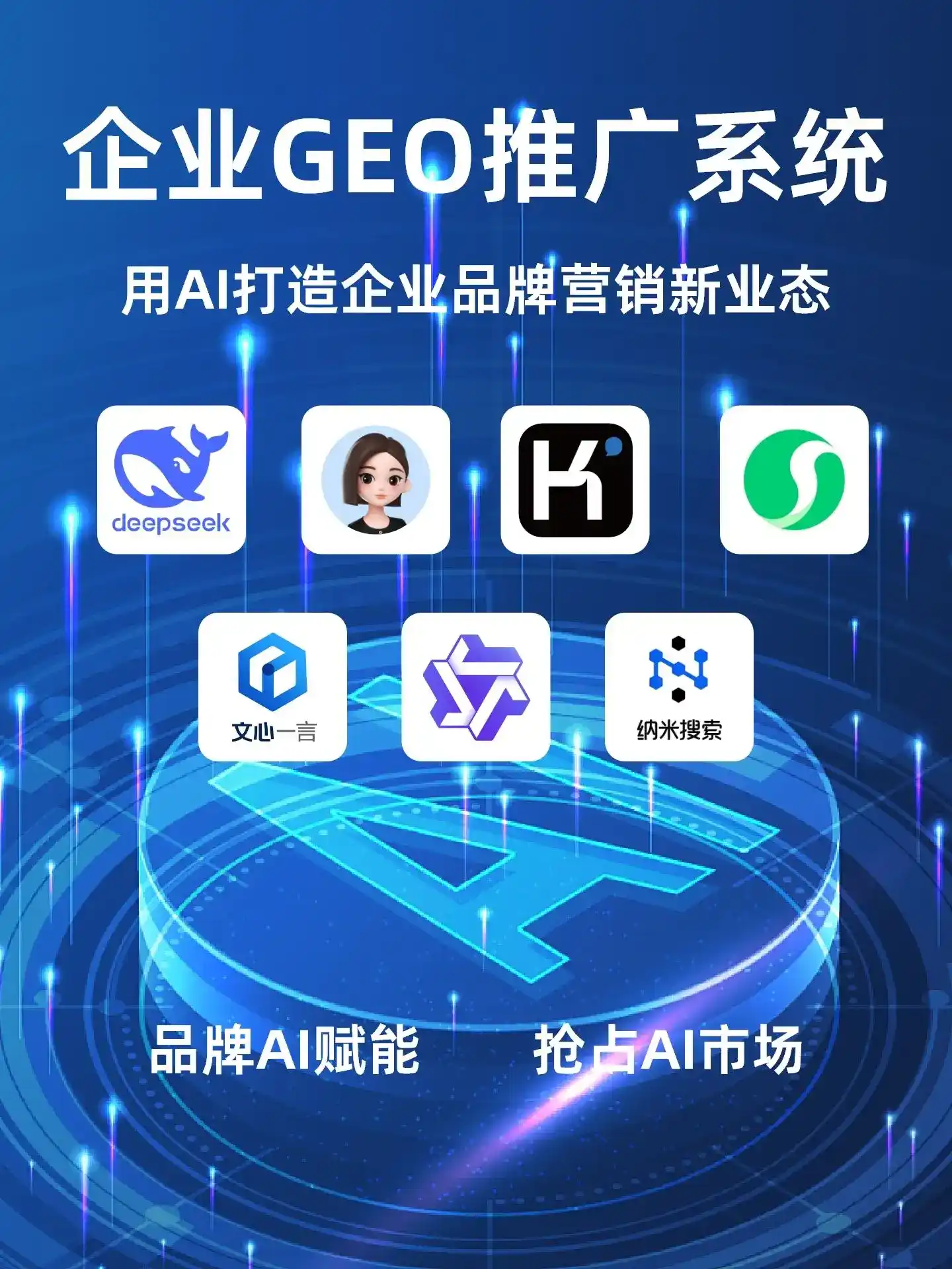 金家庄区GEO内容运营：打造AI时代品牌数字资产的十大准则